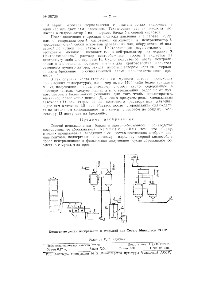 Способ использования барды в ацетоно-бутиловом производстве (патент 89729)