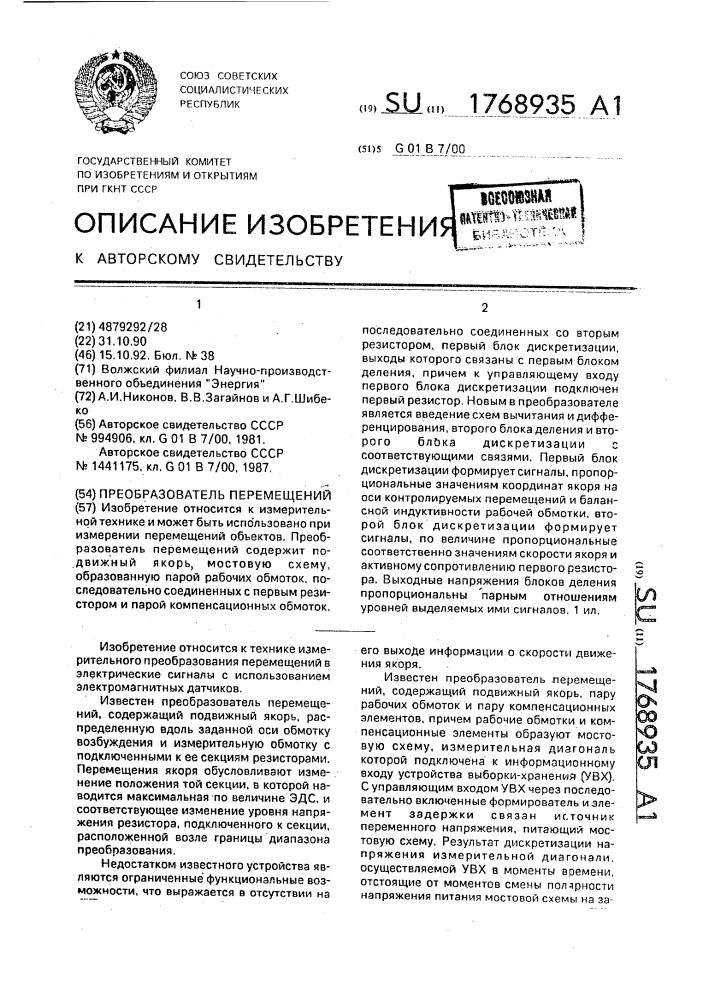 Преобразователь перемещений (патент 1768935)