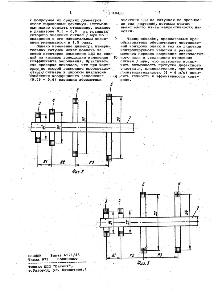 Проходной вихретоковый преобразователь (патент 1040403)