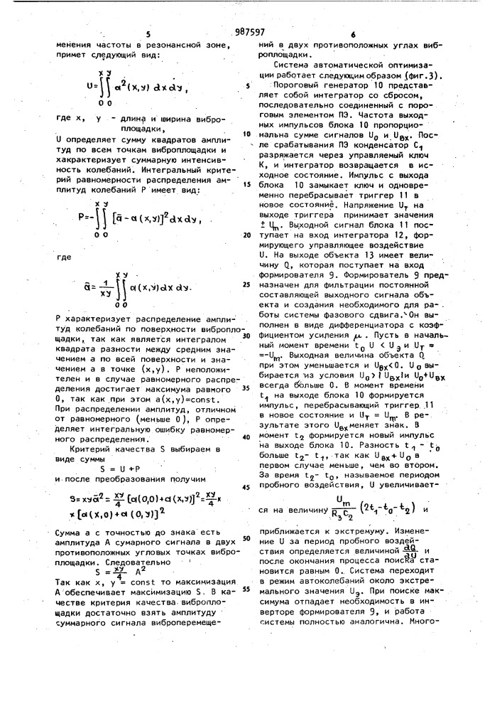 Устройство для регулирования колебаний виброплощадки (патент 987597)