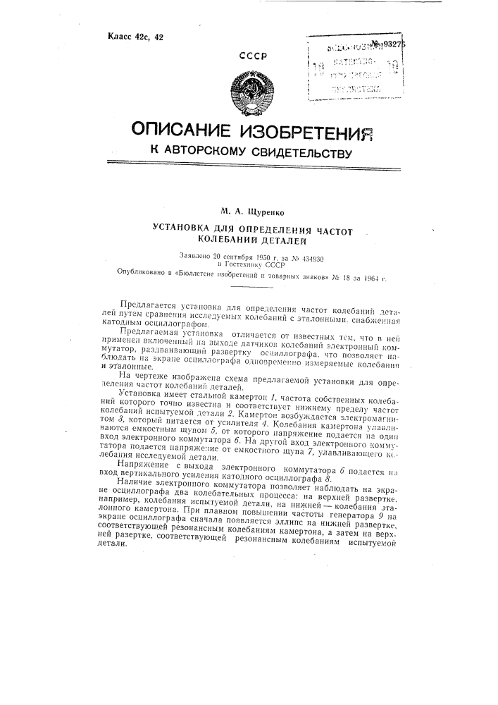 Патент ссср  93275 (патент 93275)