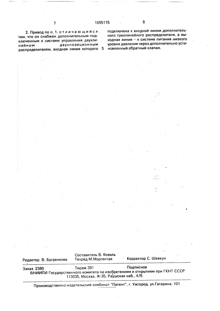 Пневматический цифровой привод (патент 1665115)
