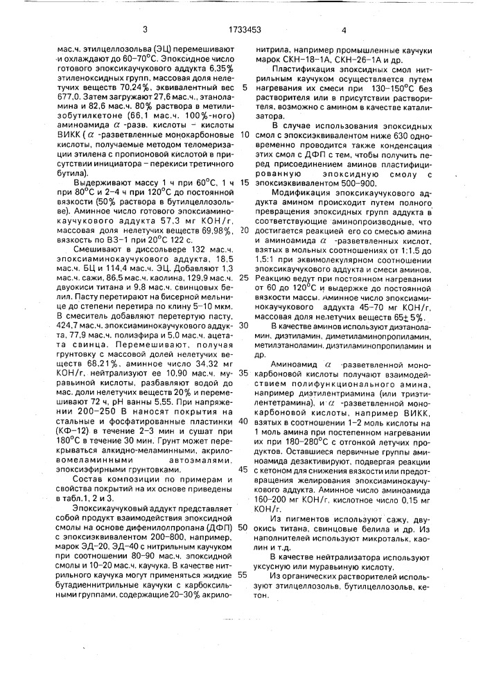 Композиция для покрытий, наносимых методом катафореза (патент 1733453)