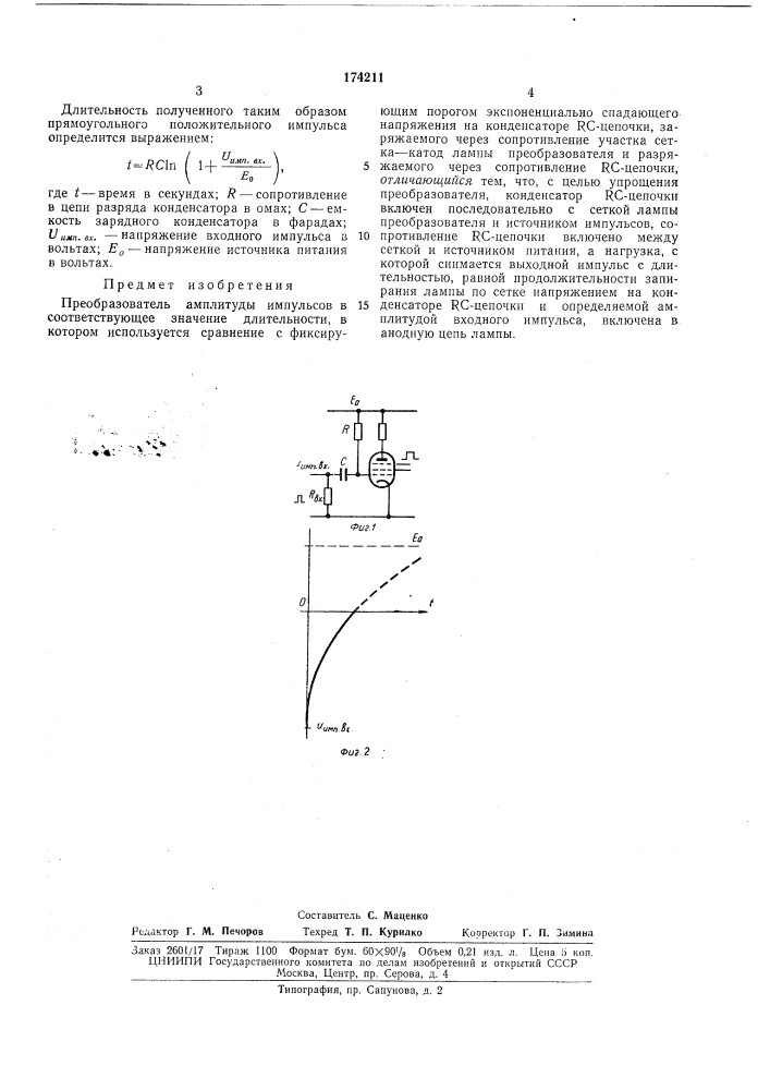 Патент ссср  174211 (патент 174211)
