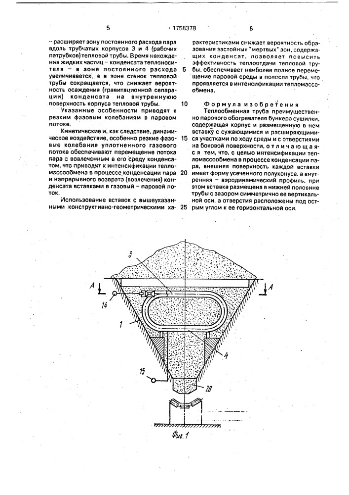 Теплообменная труба (патент 1758378)