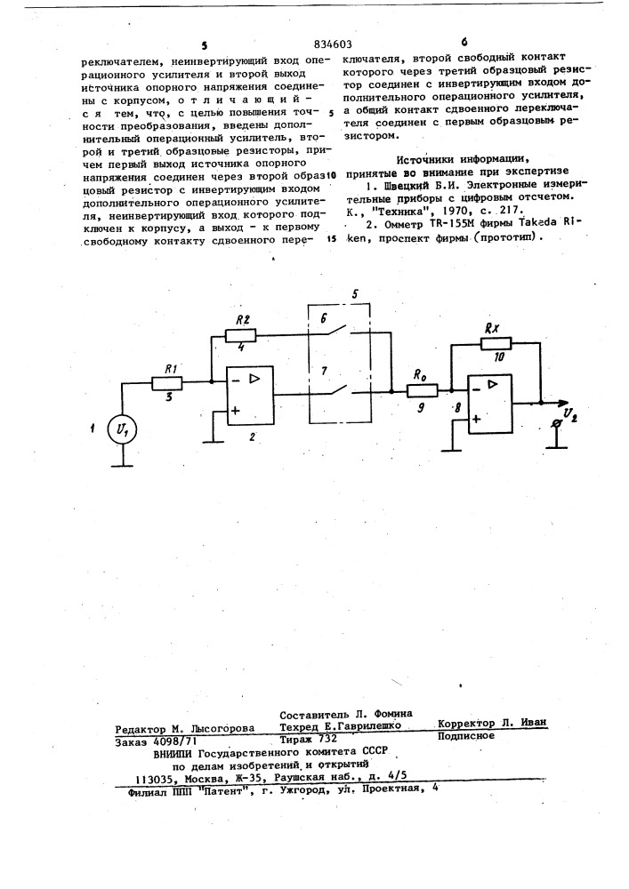 Преобразователь сопротивления (патент 834603)