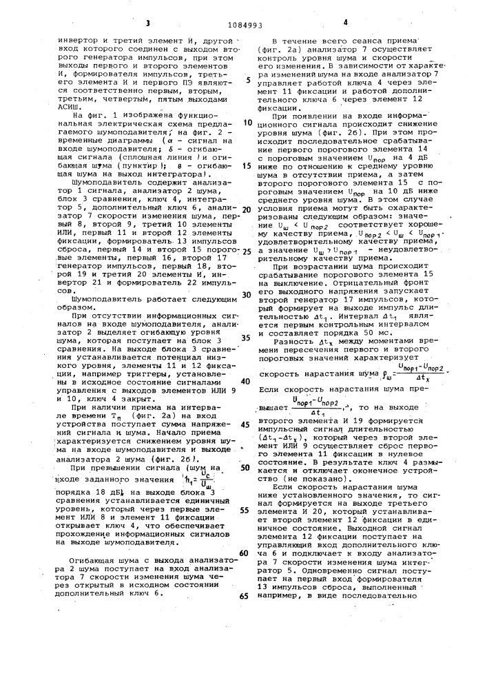 Шумоподавитель (патент 1084993)
