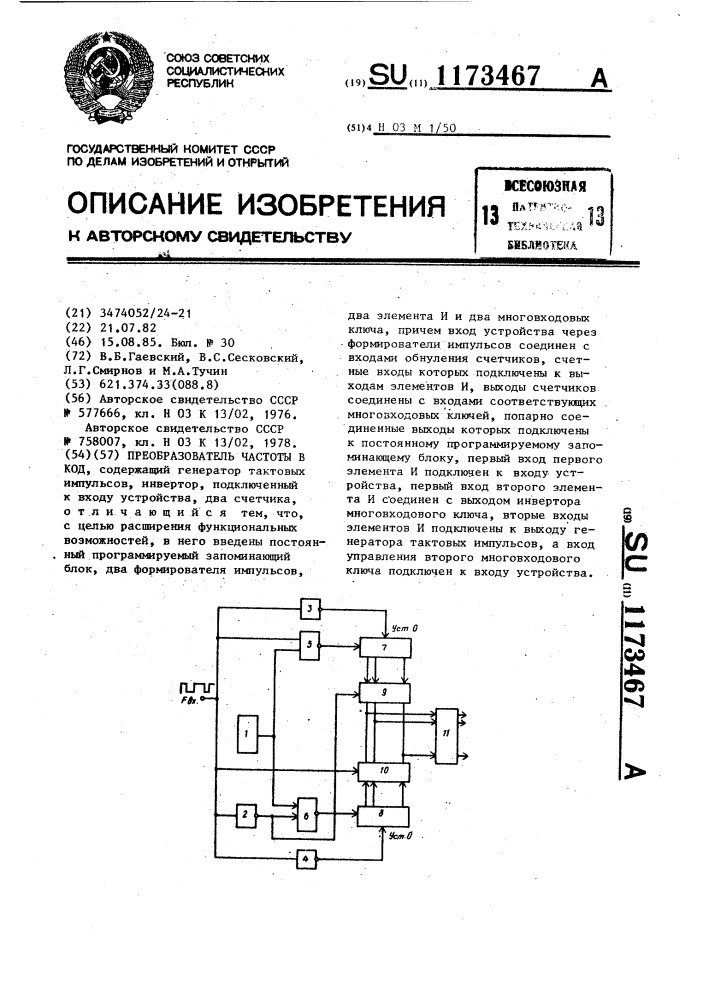 Преобразователь частоты в код (патент 1173467)