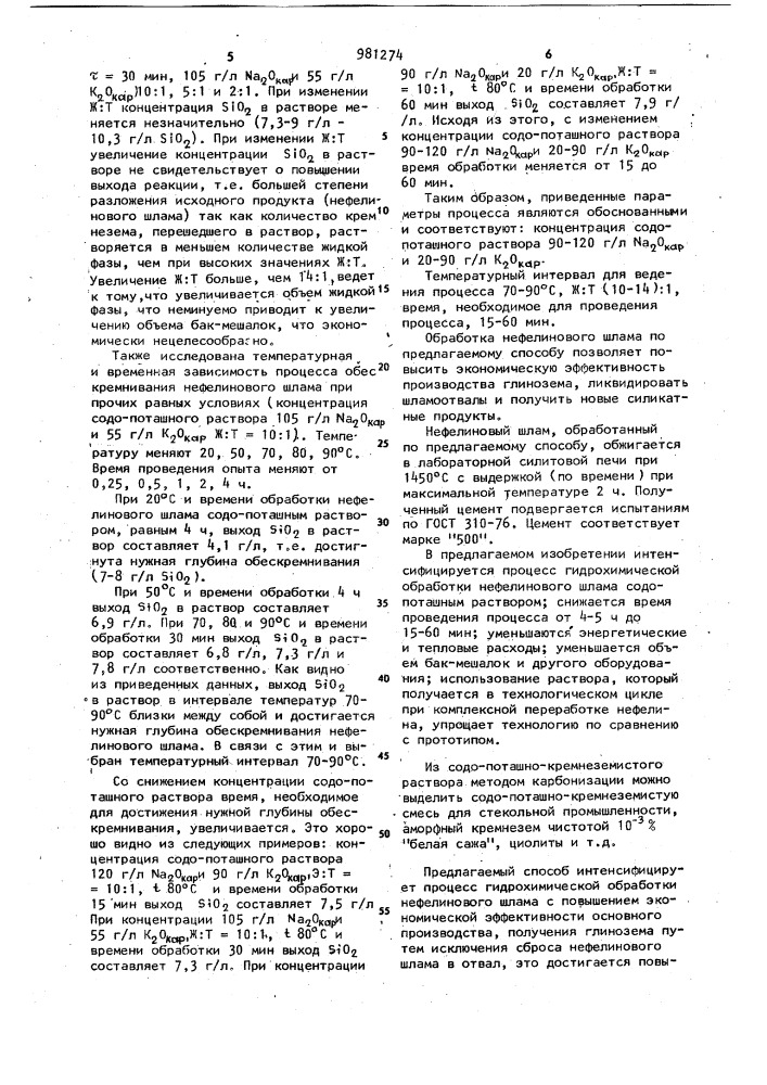 Способ гидрохимической обработки нефелинового шлама (патент 981274)