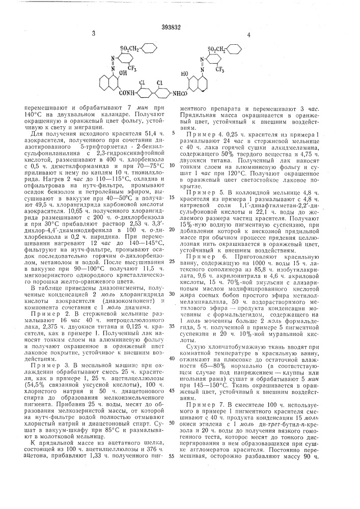 Патент ссср  393832 (патент 393832)