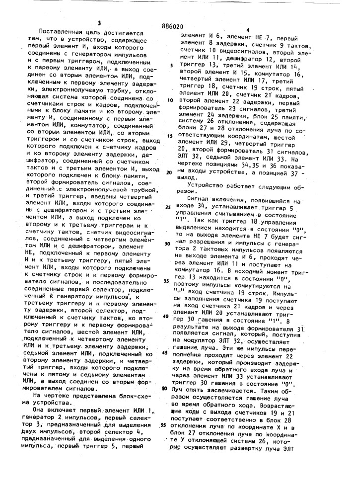 Устройство для считывания графической информации (патент 886020)