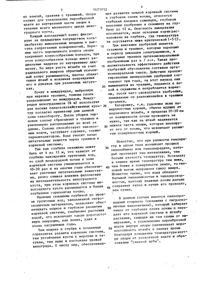 Способ посадки виноградного растения и устройство для его осуществления (патент 1423052)