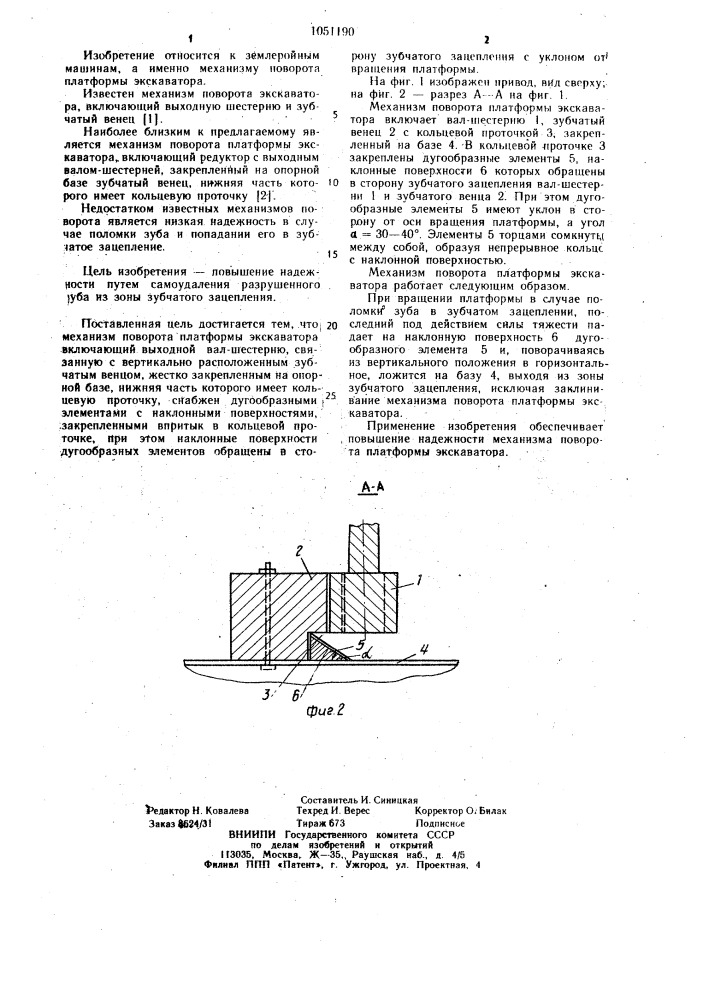 Механизм поворота платформы экскаватора (патент 1051190)
