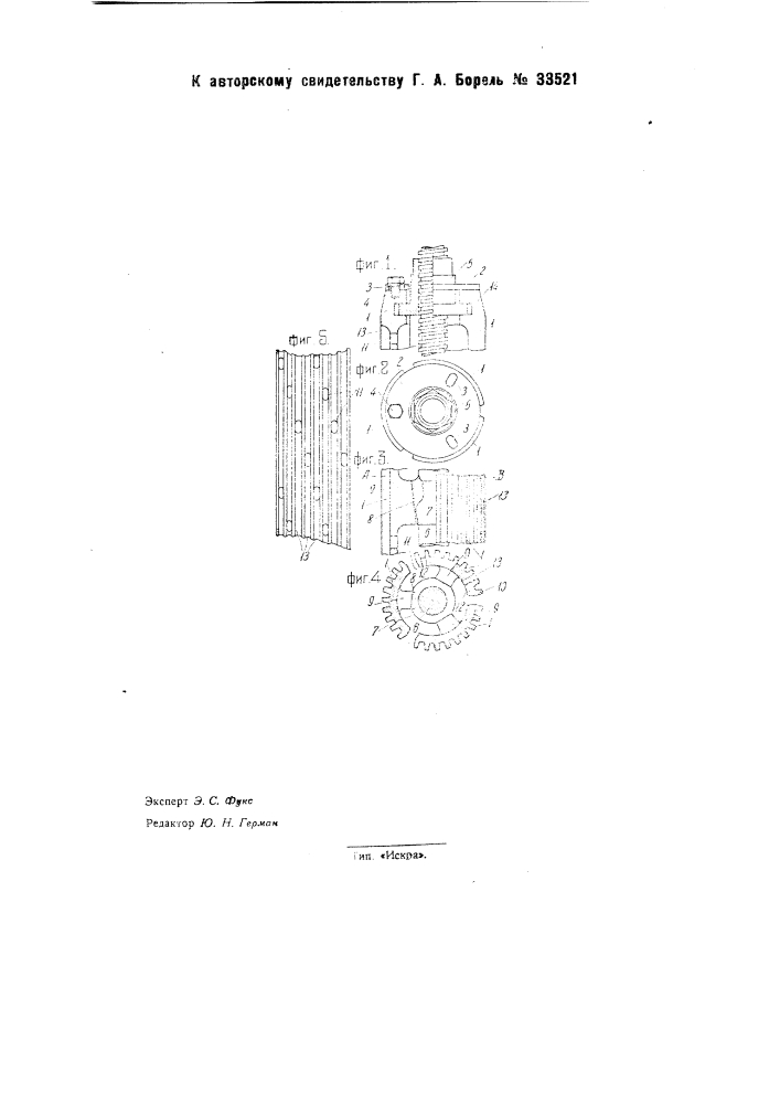 Раздвижной бобинный навой (патент 33521)