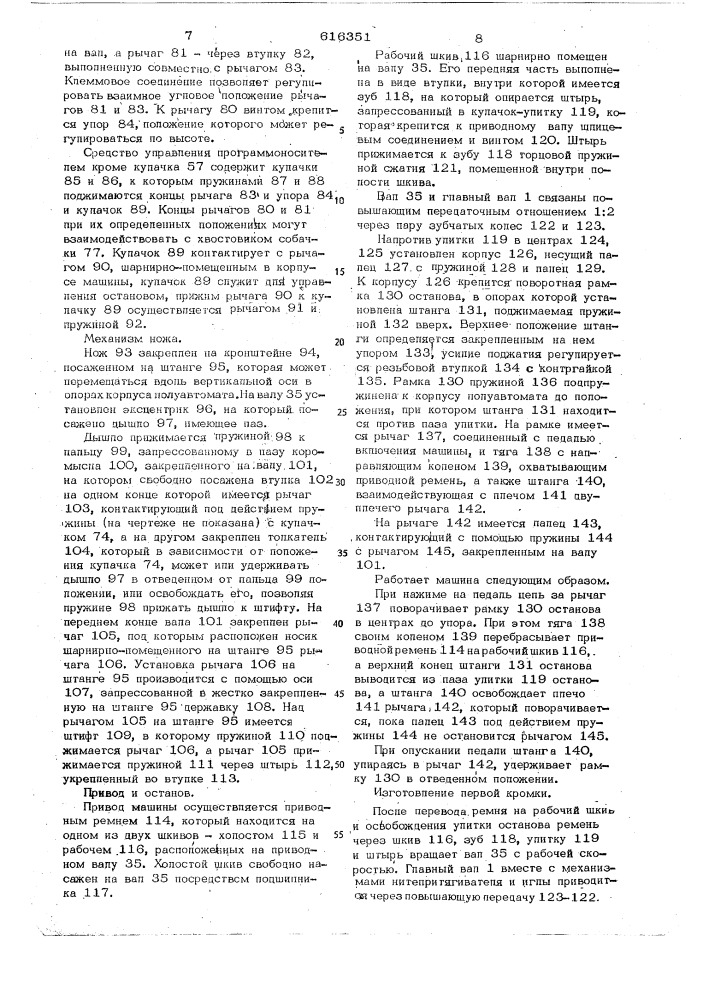 Швейный полуавтомат для выполнения коротких строчек (патент 616351)