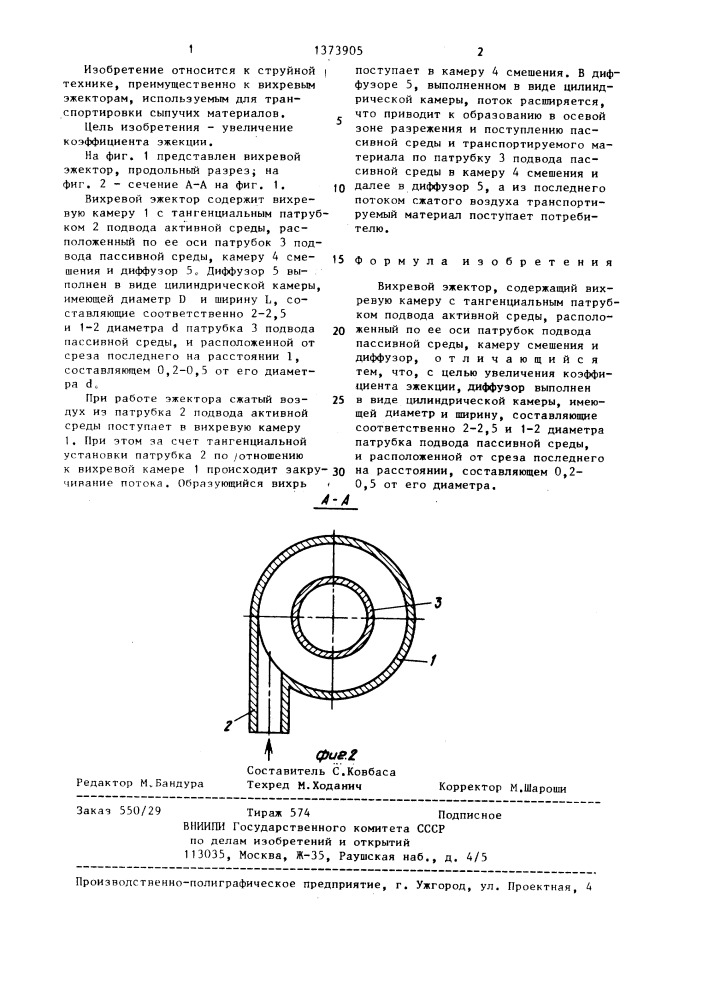 Вихревой эжектор (патент 1373905)