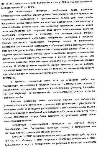 Аналоги хиназолина в качестве ингибиторов рецепторных тирозинкиназ (патент 2350605)