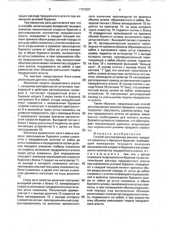 Способ регулирования режима продувки скважины в процессе бурения (патент 1737097)