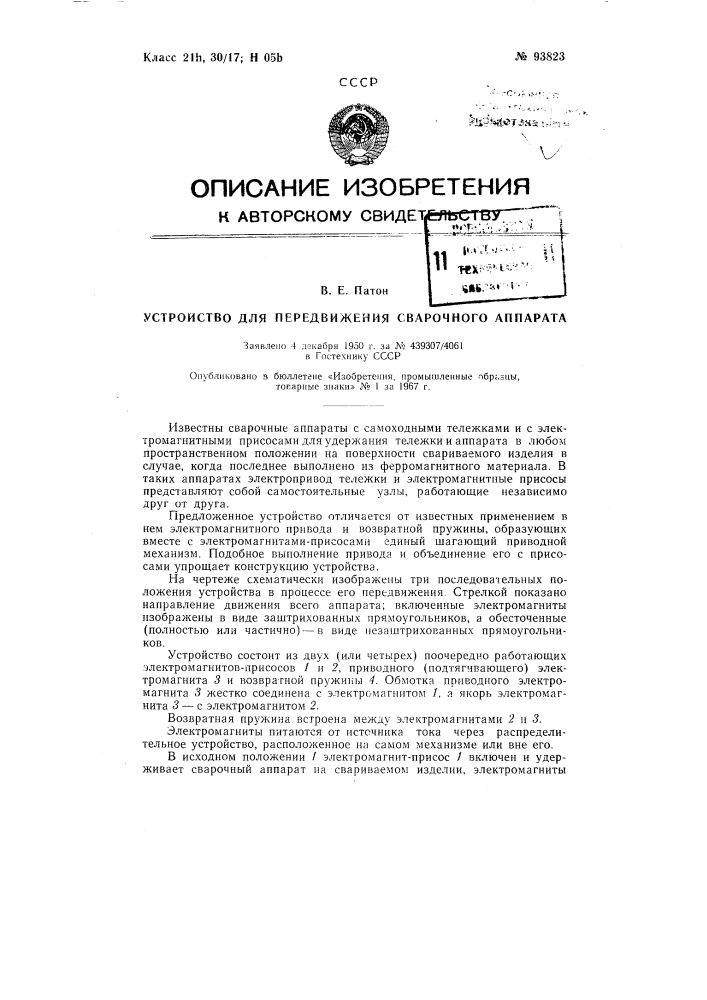 Патент ссср  93823 (патент 93823)