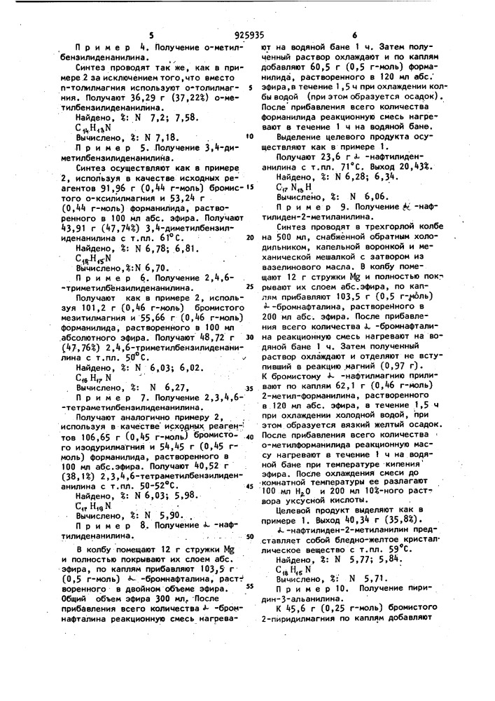 Способ получения ароматических альдиминов (патент 925935)