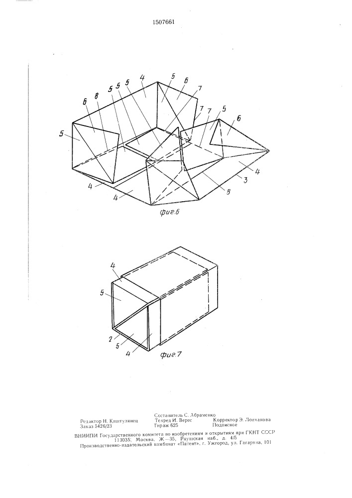 Картонная коробка (патент 1507661)