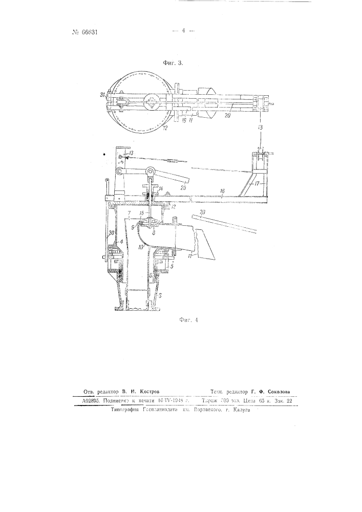Гидравлическая колонка для набора воды в тендер паровоза (патент 66631)