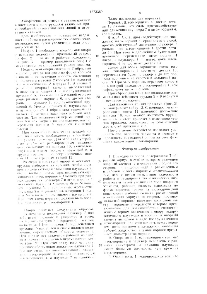 Подводимая опора (патент 1673369)