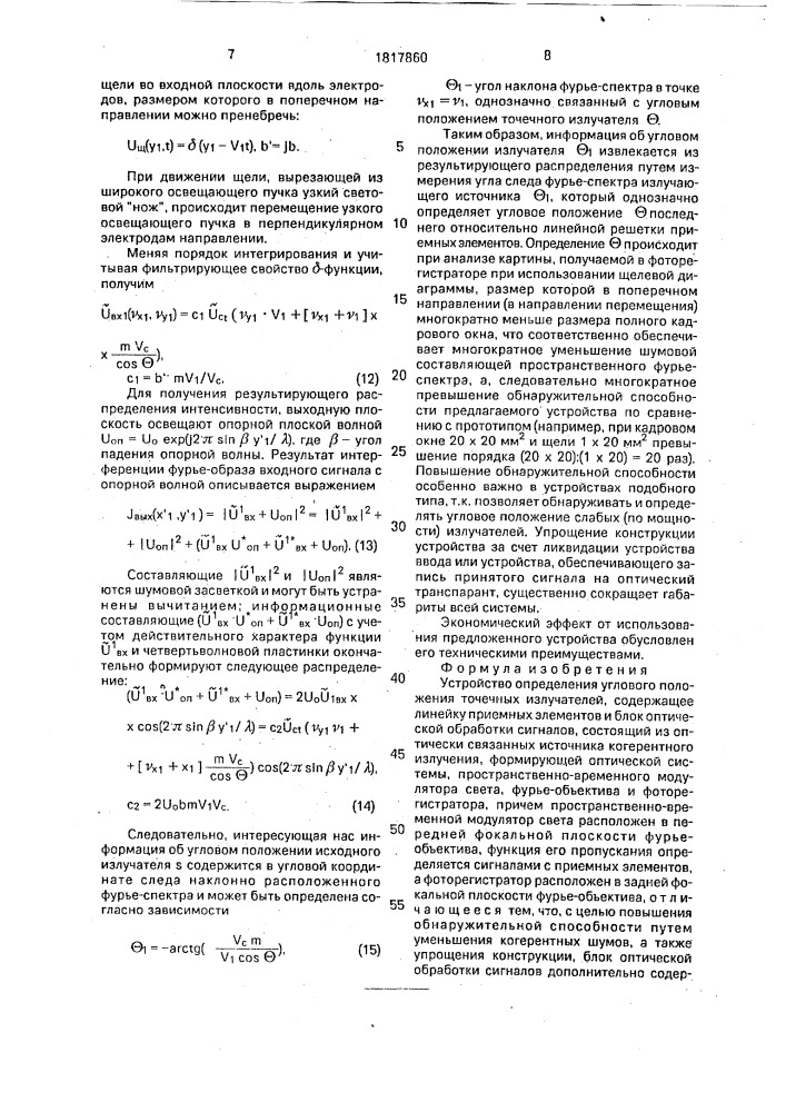 Устройство определения углового положения точечных излучателей (патент 1817860)