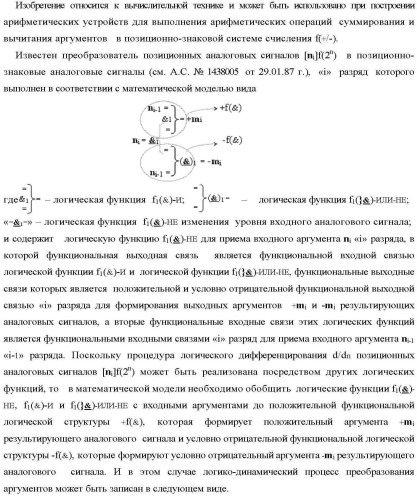 Способ логического дифференцирования d/dn позиционных аналоговых сигналов &#177;[ni]f(2n) с учетом их логического знака n(&#177;) (варианты русской логики) (патент 2417430)