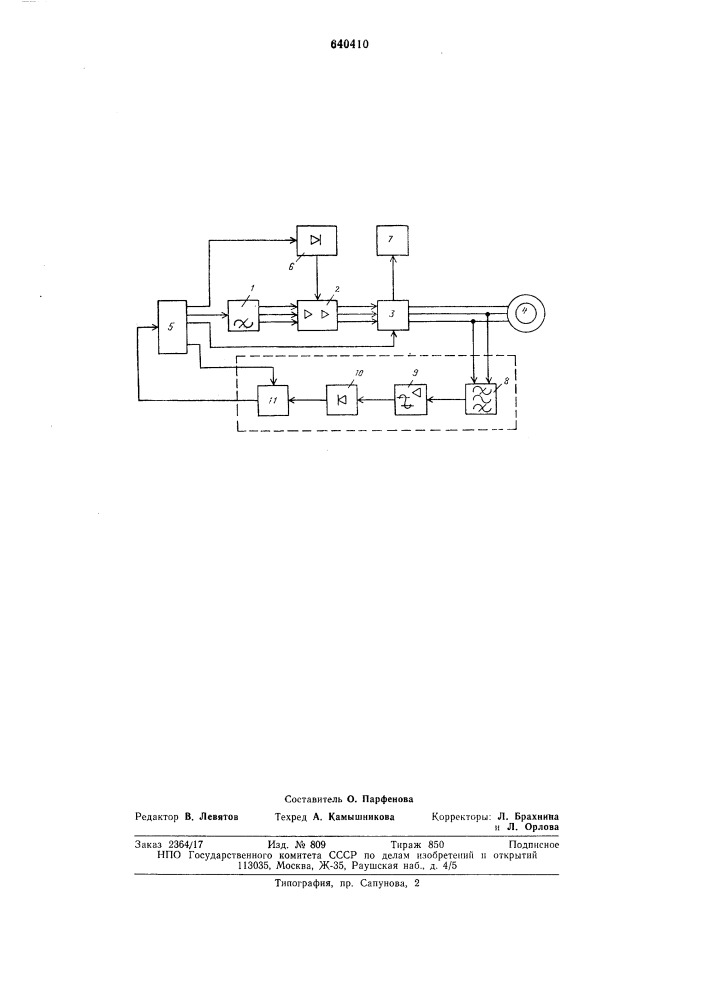 Электропривод (патент 640410)
