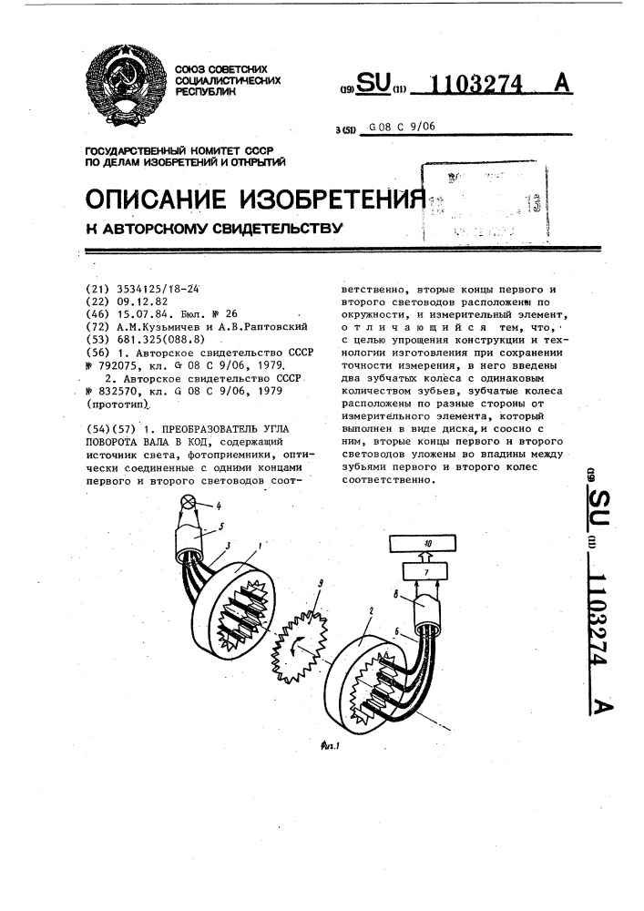Преобразователь угла поворота вала в код (патент 1103274)