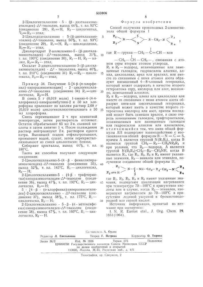 Способ получения производных 2-аминотиазола (патент 535906)