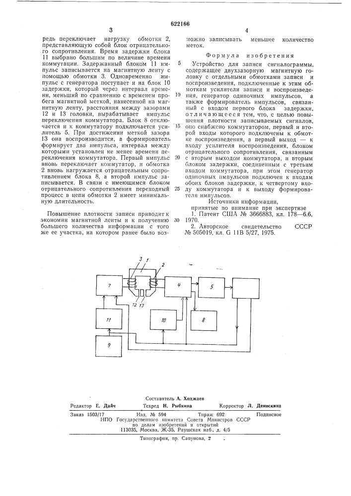 Устройство для записи сигналограммы (патент 622166)