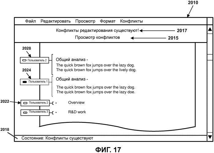 Разрешение конфликтов (патент 2491621)