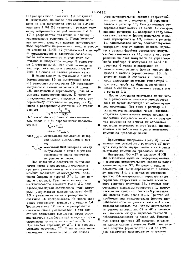 Цифровой измеритель длительности пачки импульсов (патент 892412)