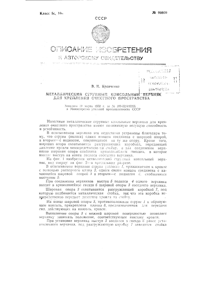 Металлический струнный консольный верхняя для крепления очистного пространства (патент 96609)