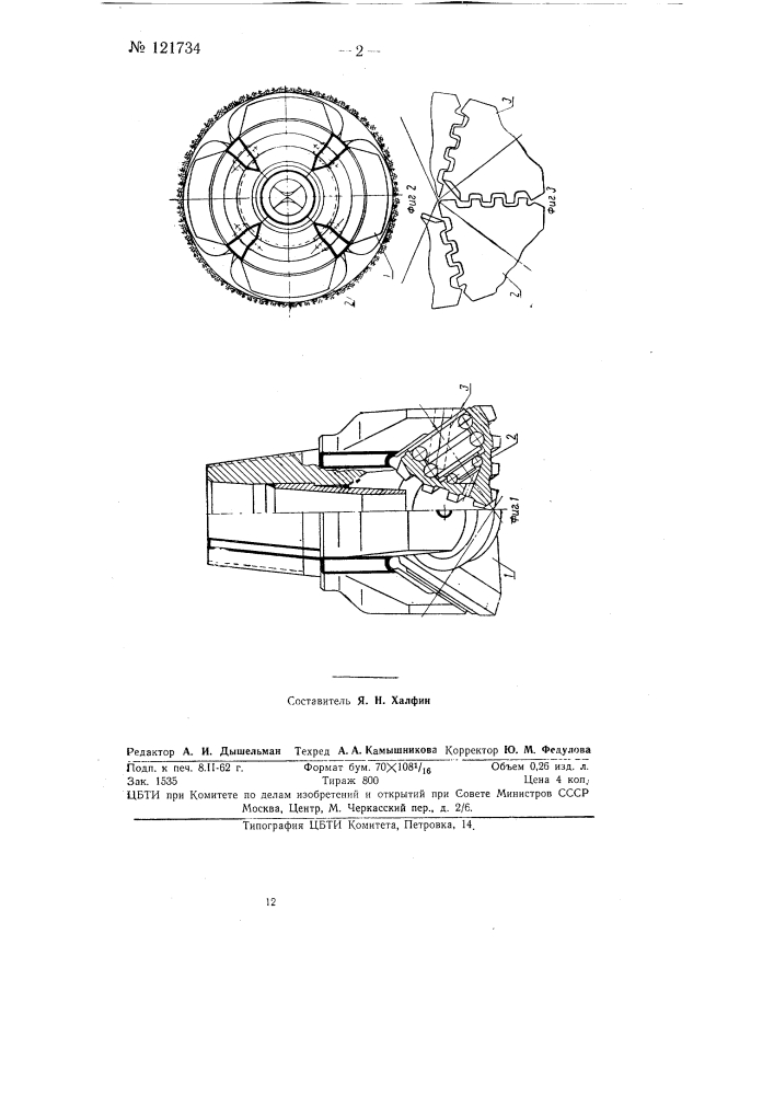 Четырехшарошечное долото сплошного бурения (патент 121734)