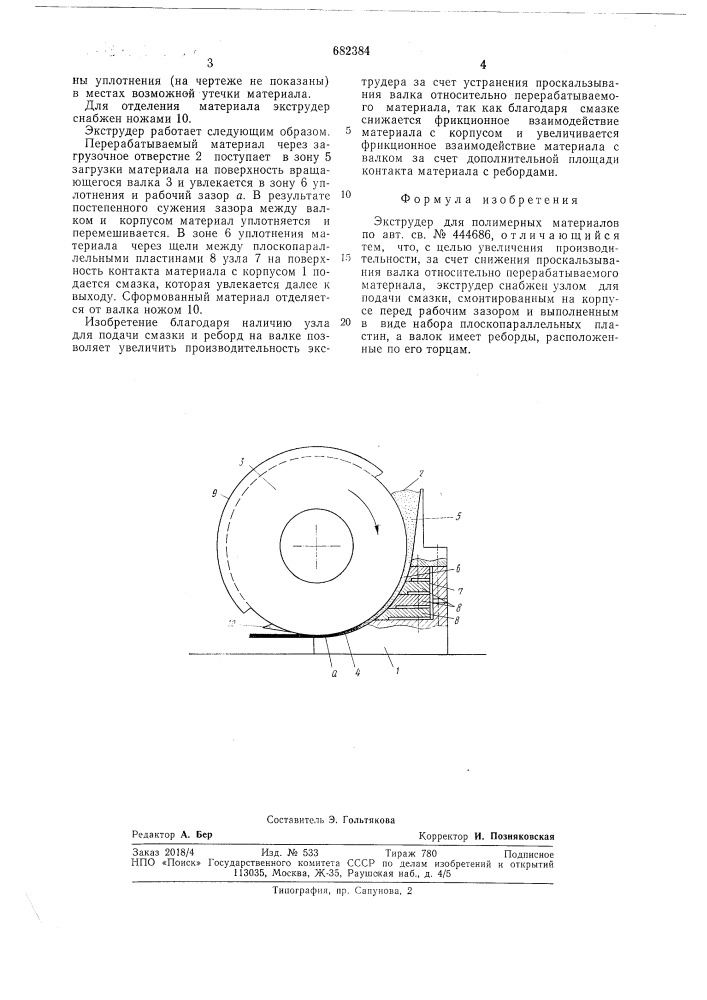 Экструдер для полимерных материалов (патент 682384)