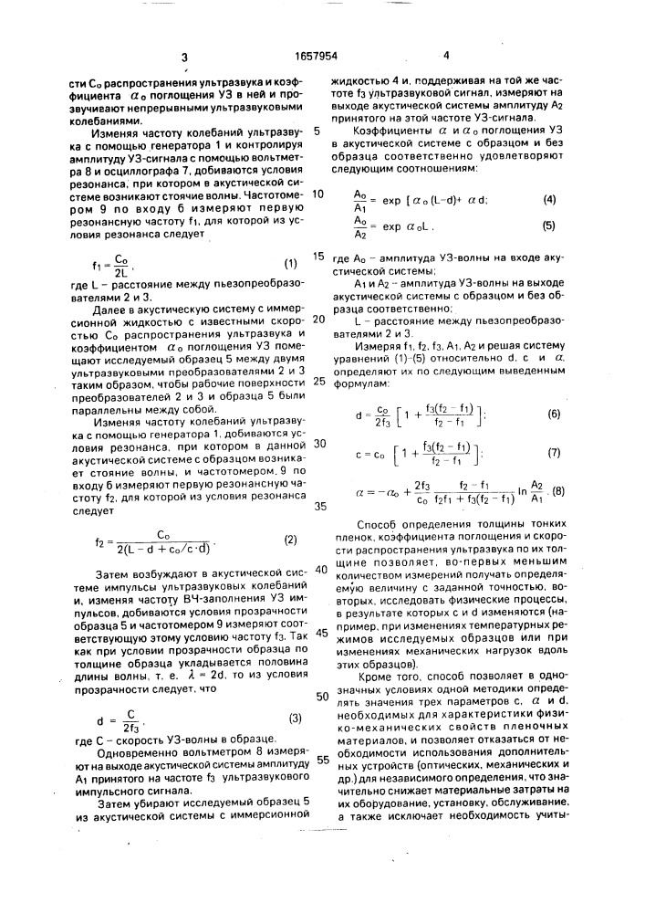 Способ определения физико-механических характеристик тонких пленок (патент 1657954)