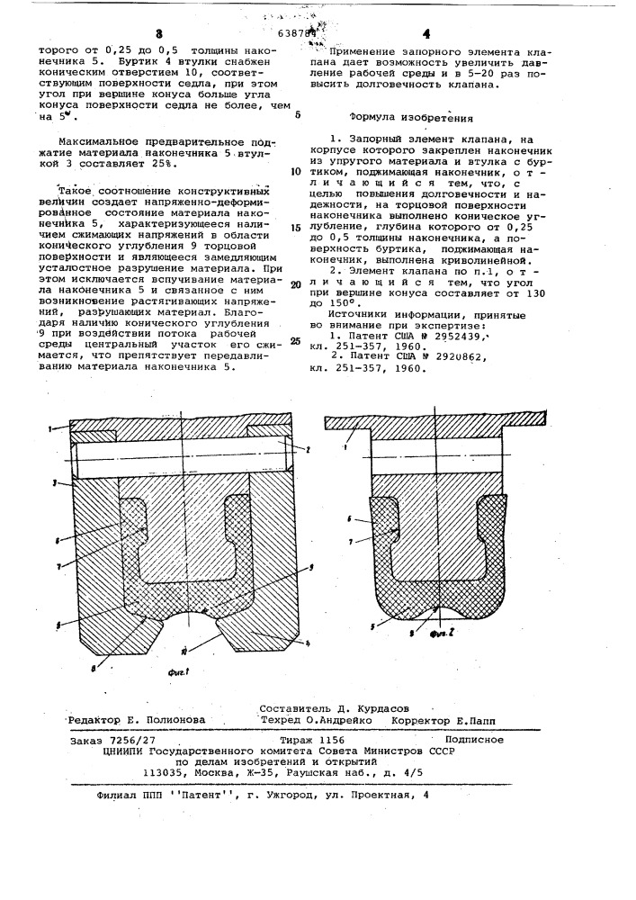 Запорный элемент клапана (патент 638784)