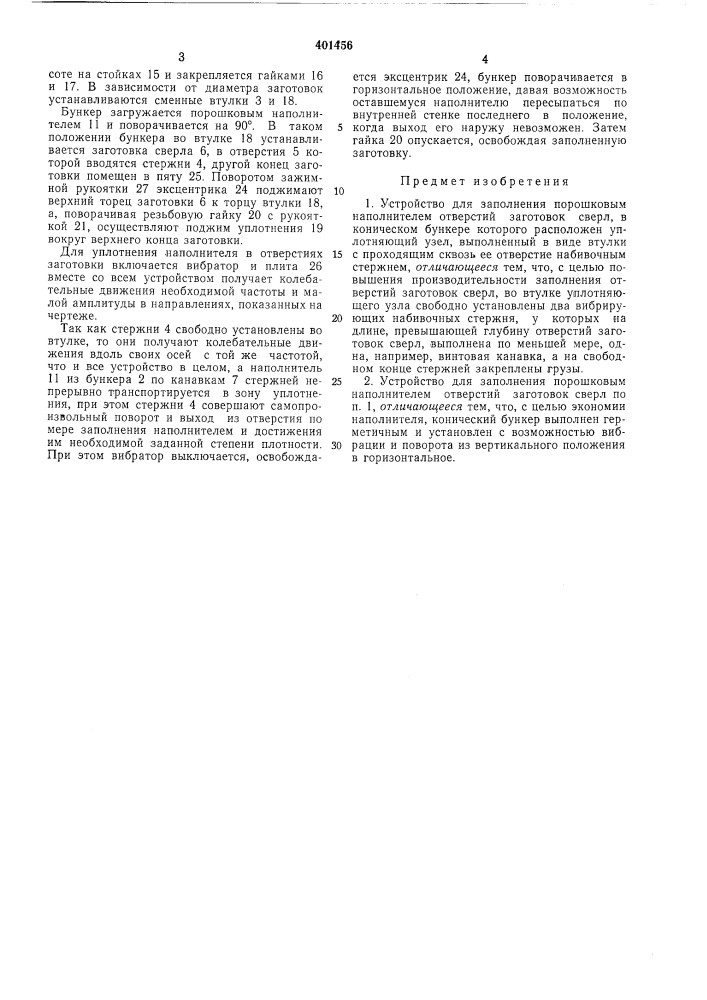 Патент ссср  401456 (патент 401456)