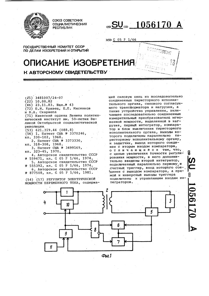 Регулятор электрической мощности переменного тока (патент 1056170)