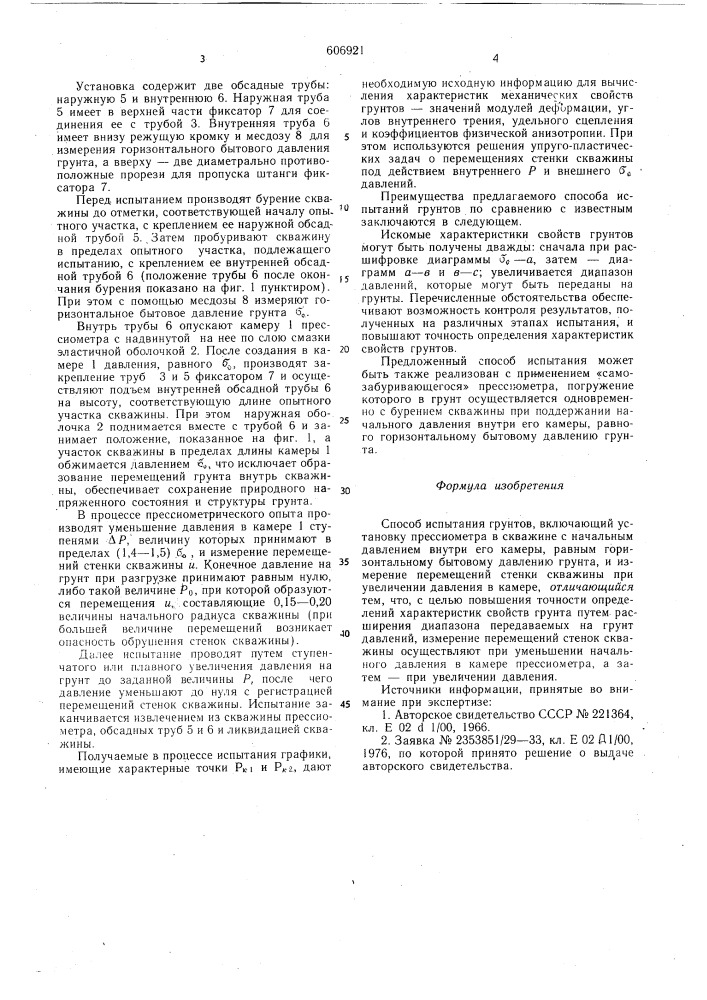 Способ испытания грунтов (патент 606921)