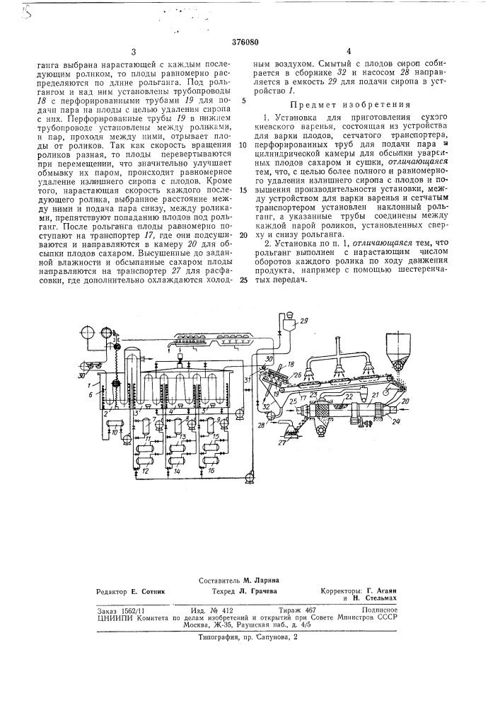 Установка для приготовления сухого киевского (патент 376080)