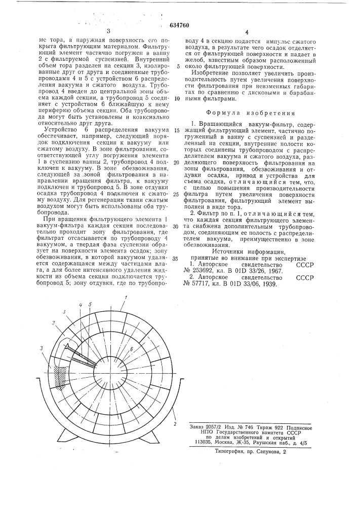 Вращающийся вакуум-фильтр (патент 634760)