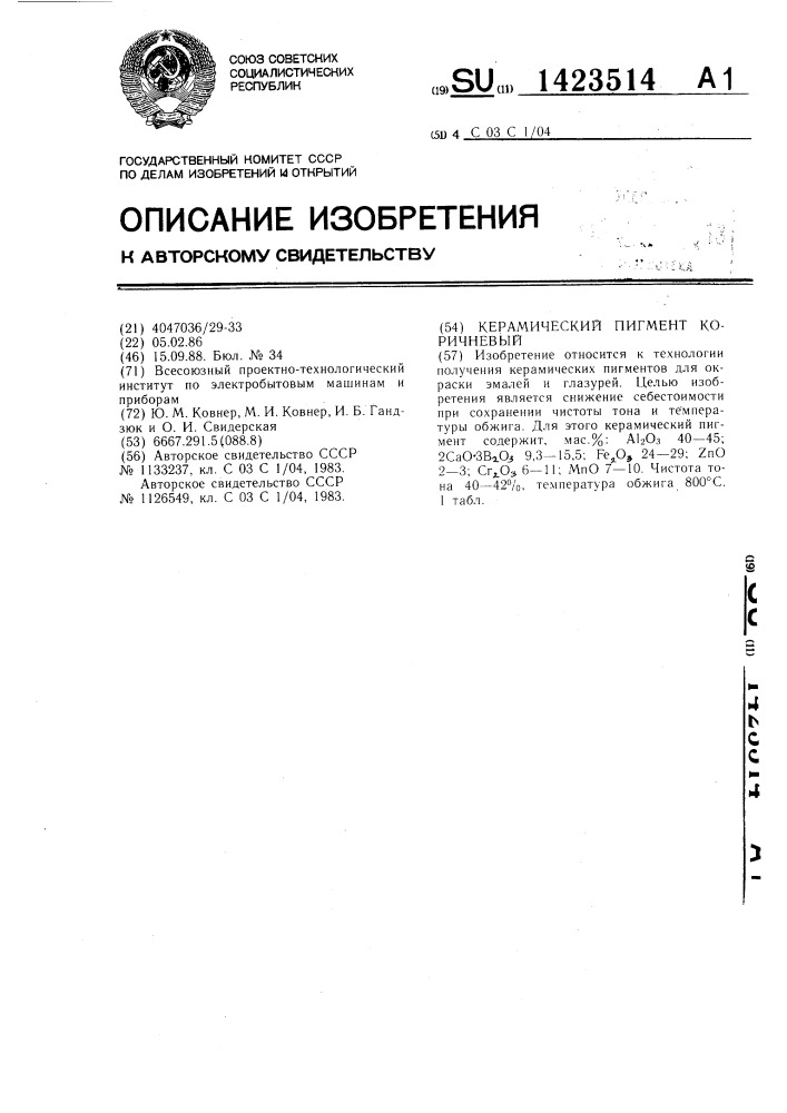 Керамический пигмент коричневый (патент 1423514)