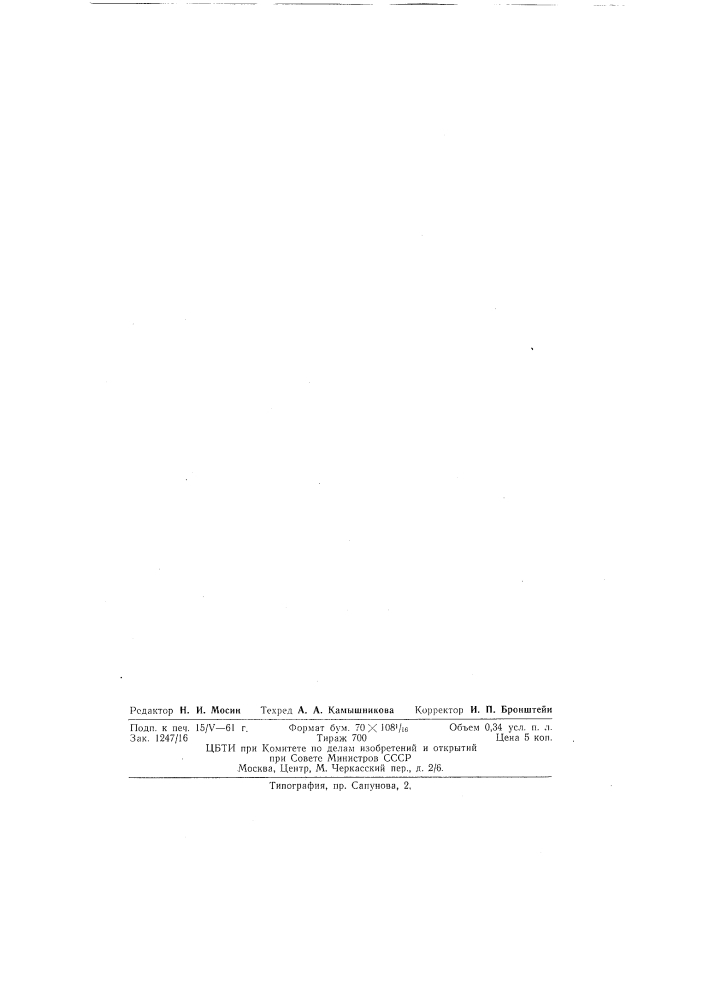 Смазочно-охлаждающие жидкости (эмульсолы) (патент 138305)