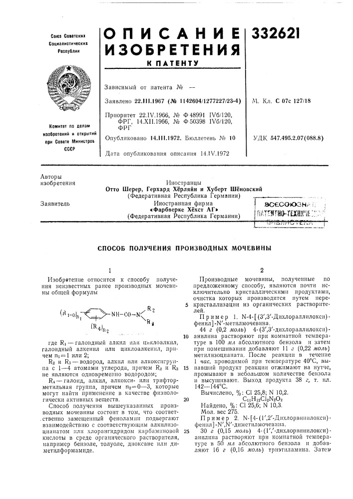 Патент ссср  332621 (патент 332621)