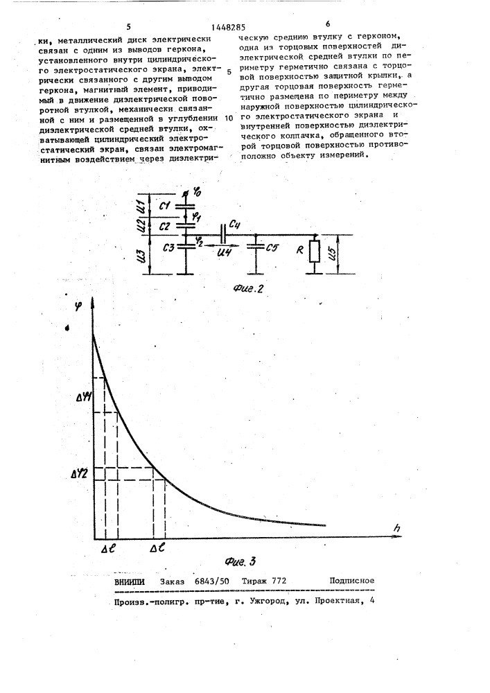 Датчик электростатических потенциалов (патент 1448285)