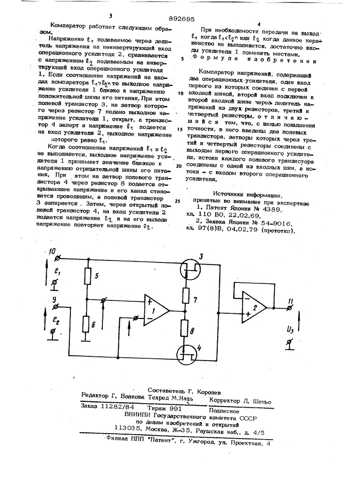 Компаратор напряжений (патент 892695)